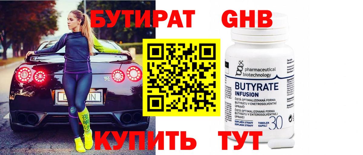 Бутират 1.4BDO Нижний Тагил