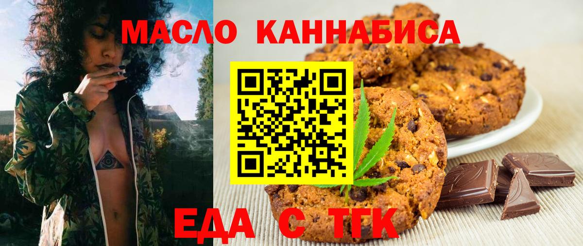 Нижний Тагил  Еда ТГК марихуана  Вход с VPN 