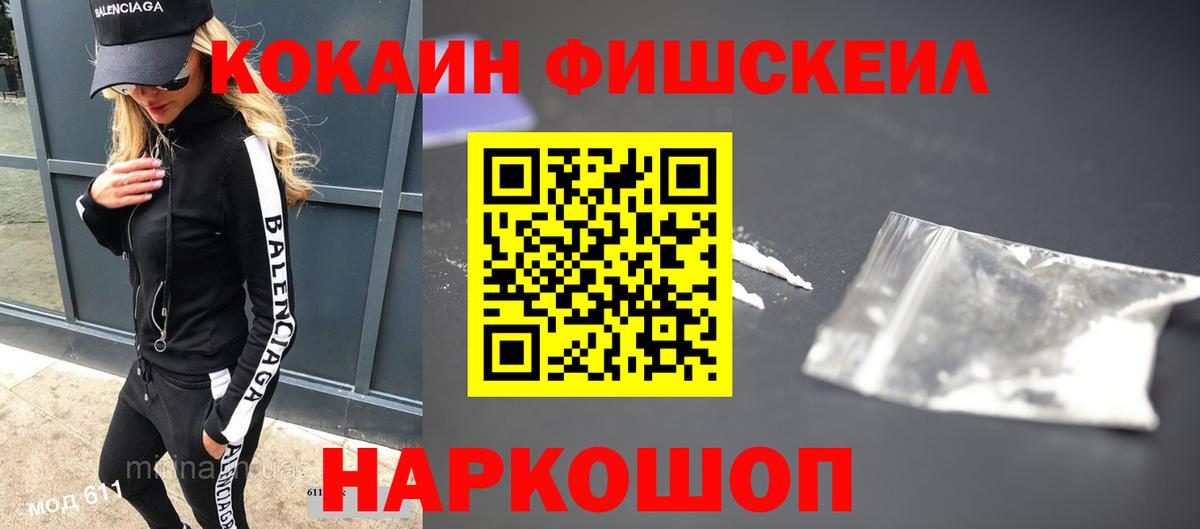 Нижний Тагил  Кокаин Fish Scale  Вход с VPN  Кокаин Columbia 