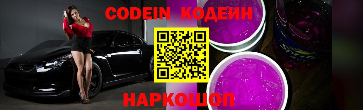 Codein Purple Drank  Вход с VPN  Нижний Тагил 