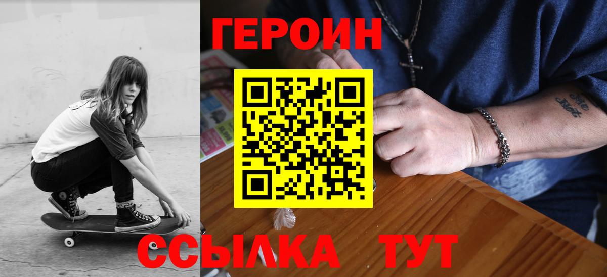 ГЕРОИН  ГЕРОИН Афган  Вход с VPN  Нижний Тагил 