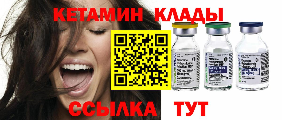КЕТАМИН ketamine Нижний Тагил