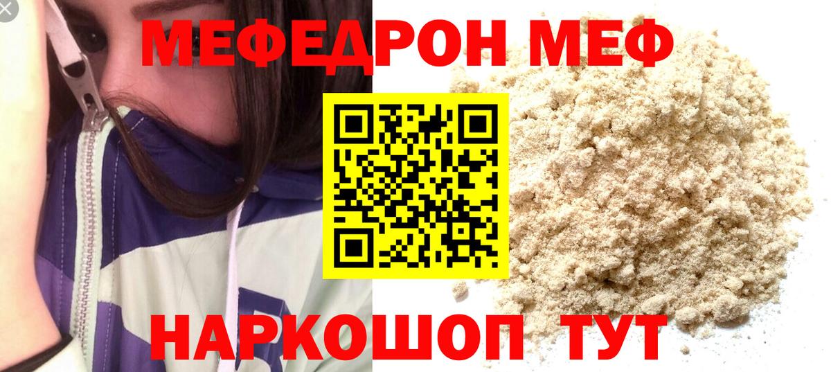 Мефедрон 4 MMC  МЕФ  Мефедрон  МЕФ мука  купить наркотики цена  Вход с VPN  Нижний Тагил 